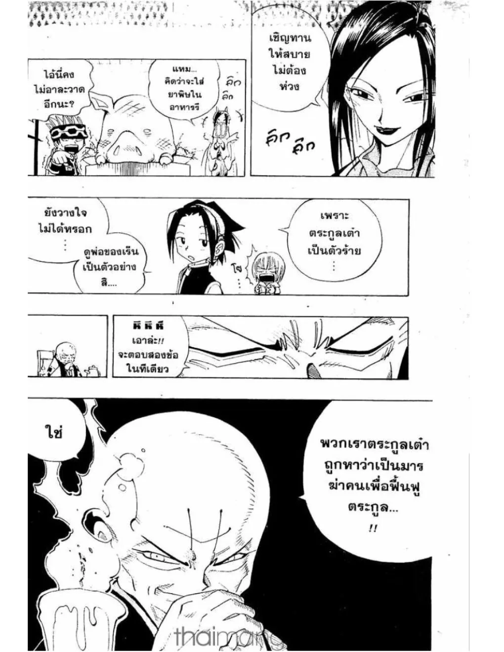 Shaman King - หน้า 4