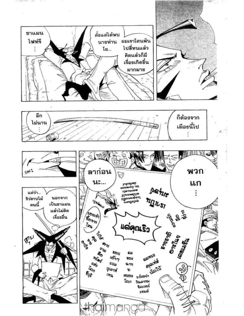 Shaman King - หน้า 10