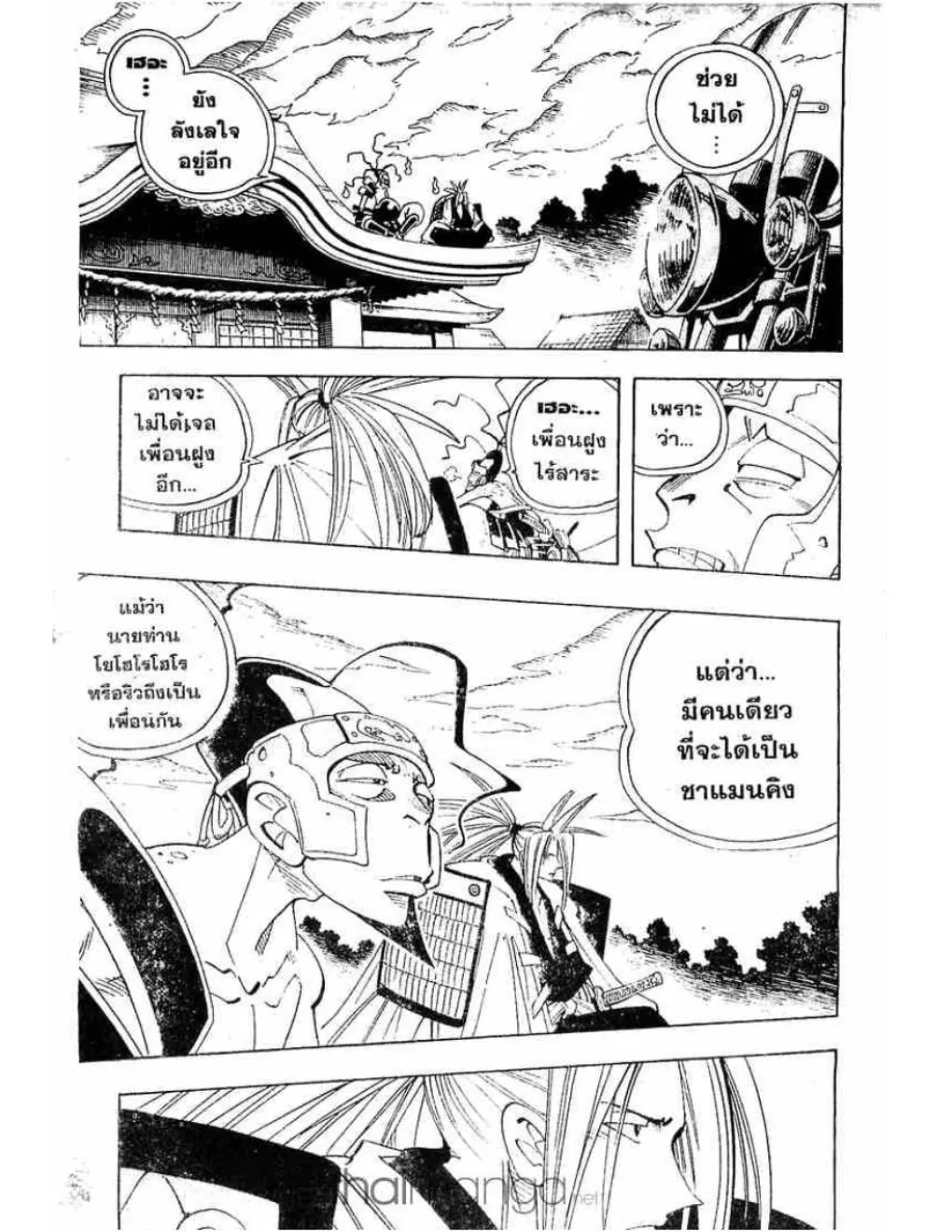 Shaman King - หน้า 11