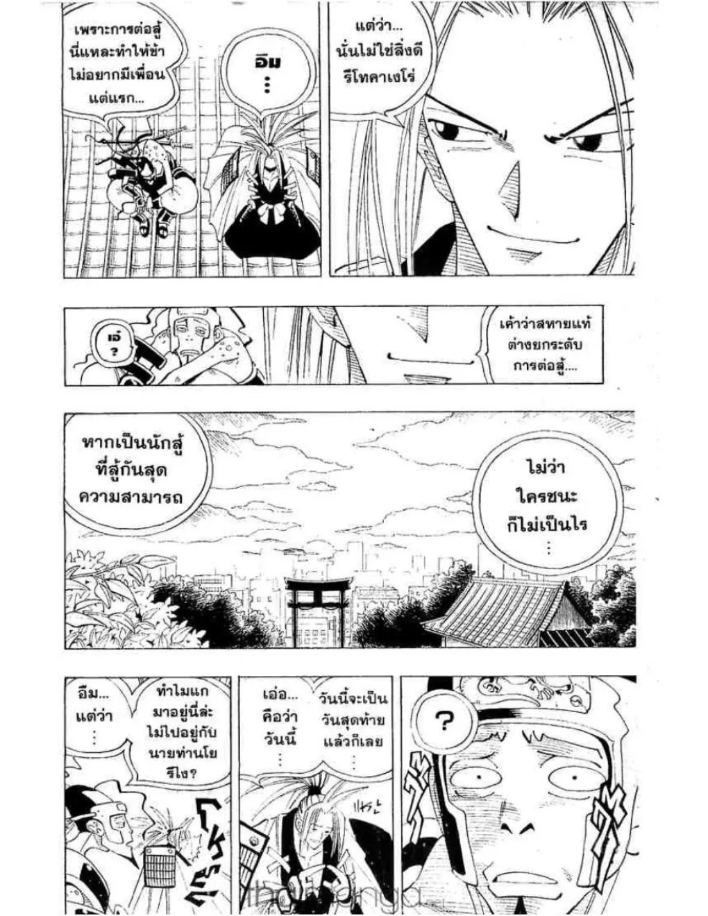 Shaman King - หน้า 12