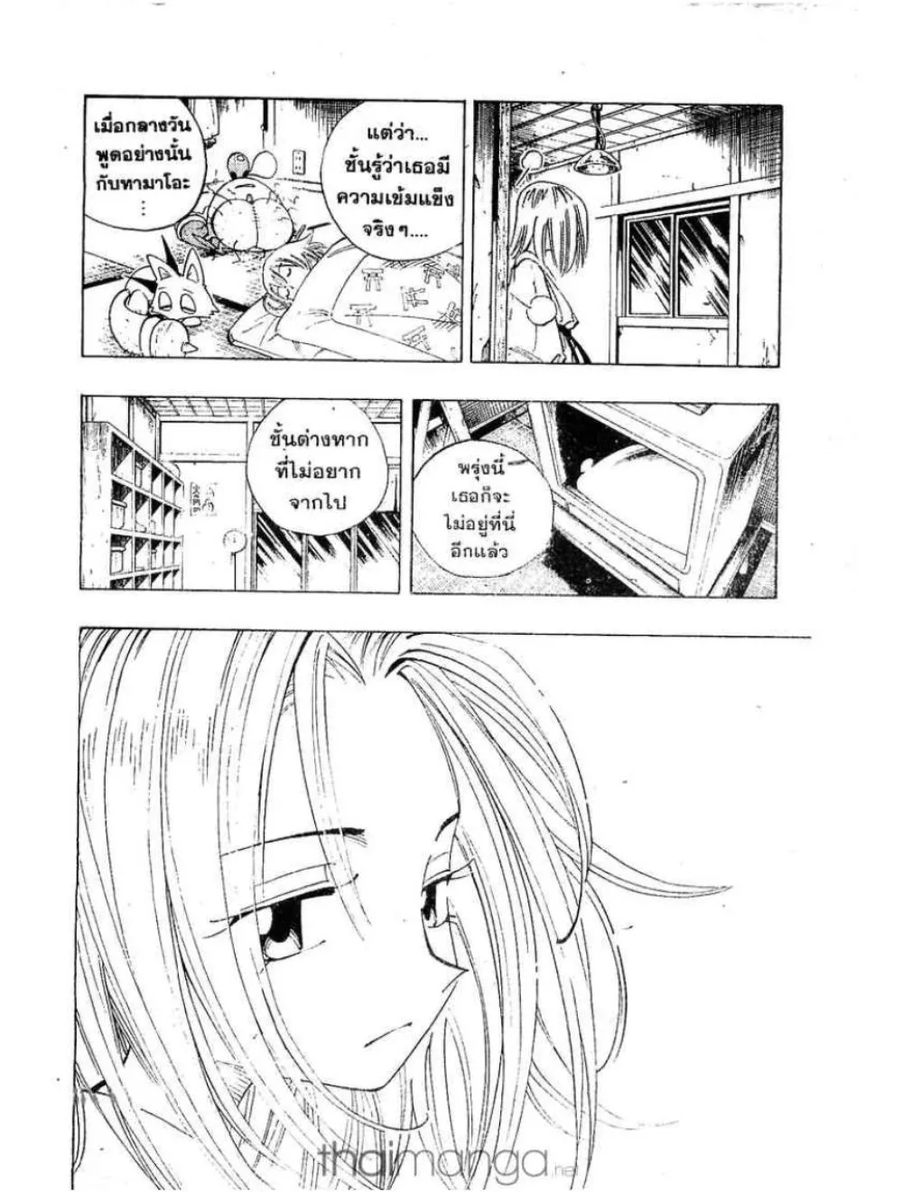 Shaman King - หน้า 16