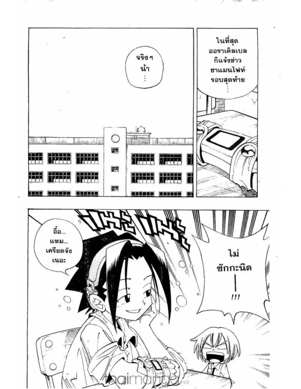 Shaman King - หน้า 2