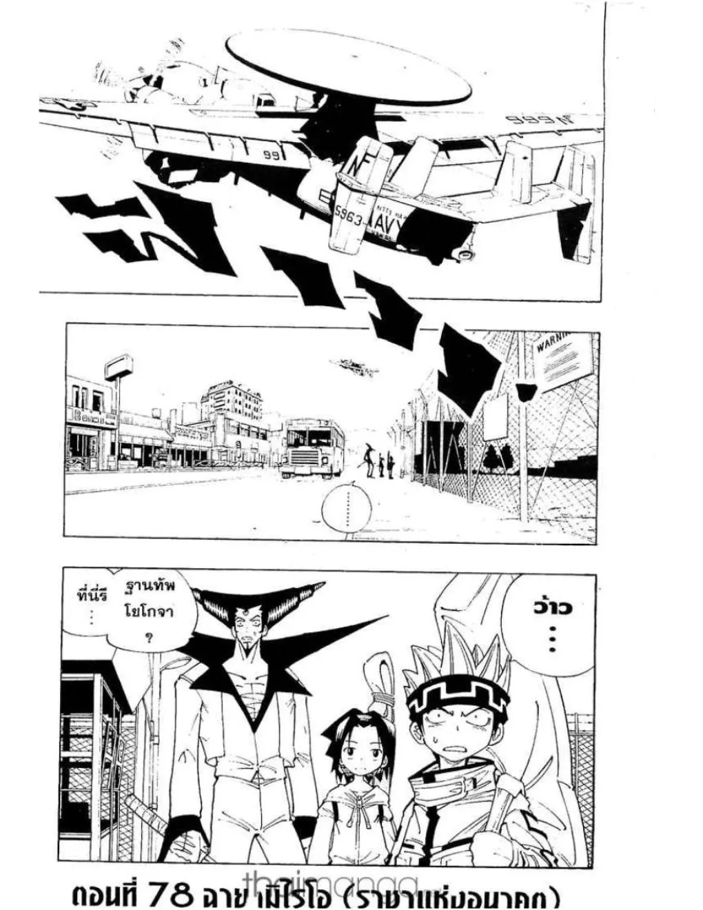 Shaman King - หน้า 22