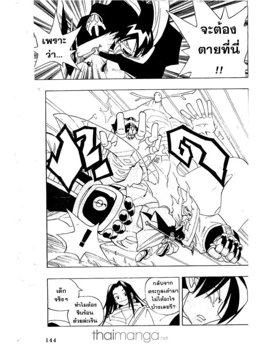 Shaman King - หน้า 13