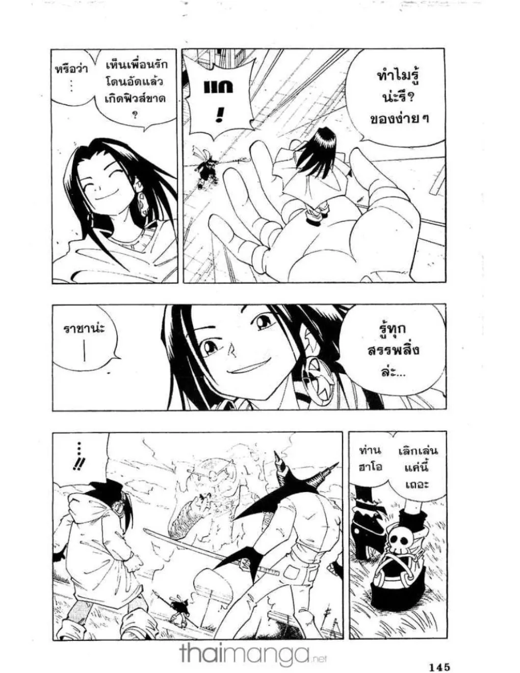 Shaman King - หน้า 14