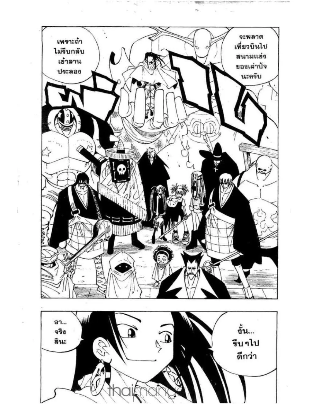 Shaman King - หน้า 15