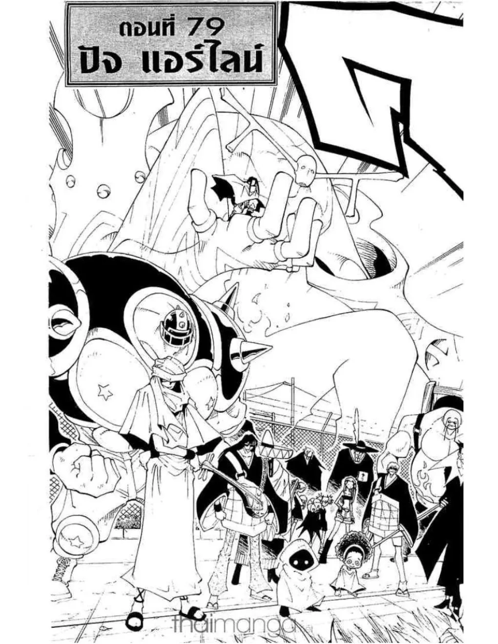 Shaman King - หน้า 17