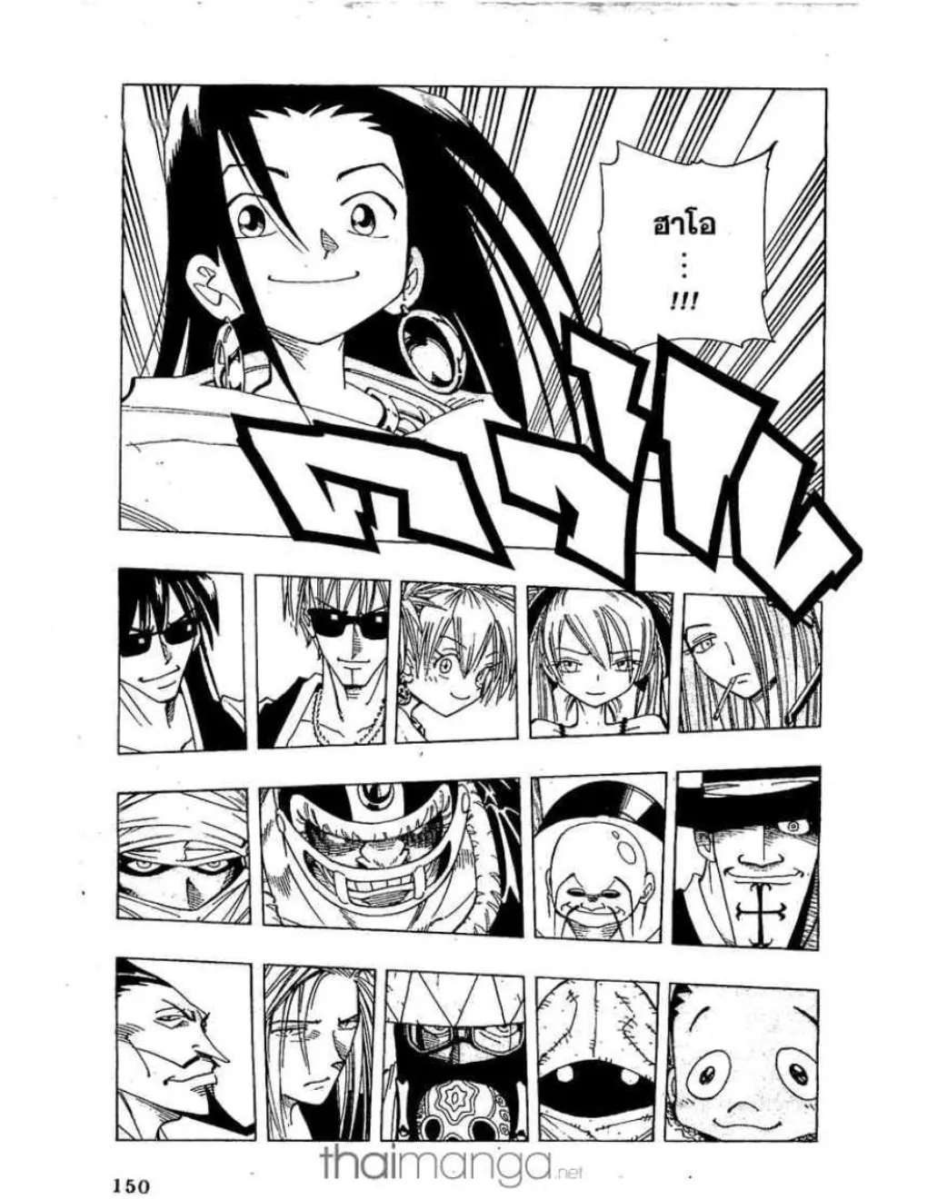 Shaman King - หน้า 19