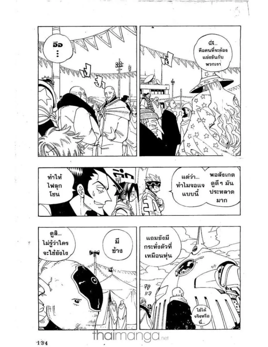 Shaman King - หน้า 3