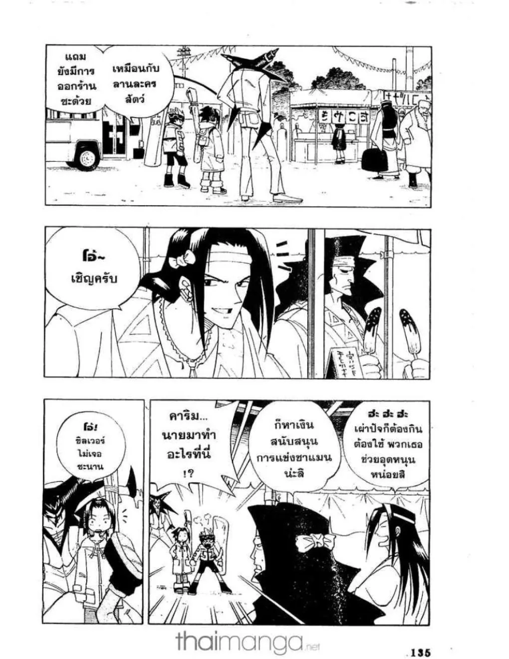 Shaman King - หน้า 4