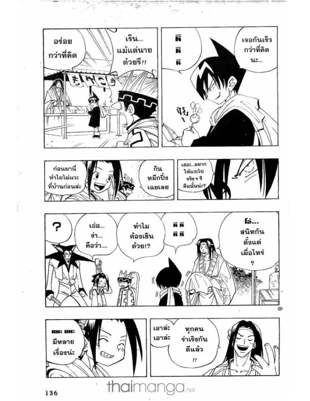 Shaman King - หน้า 5