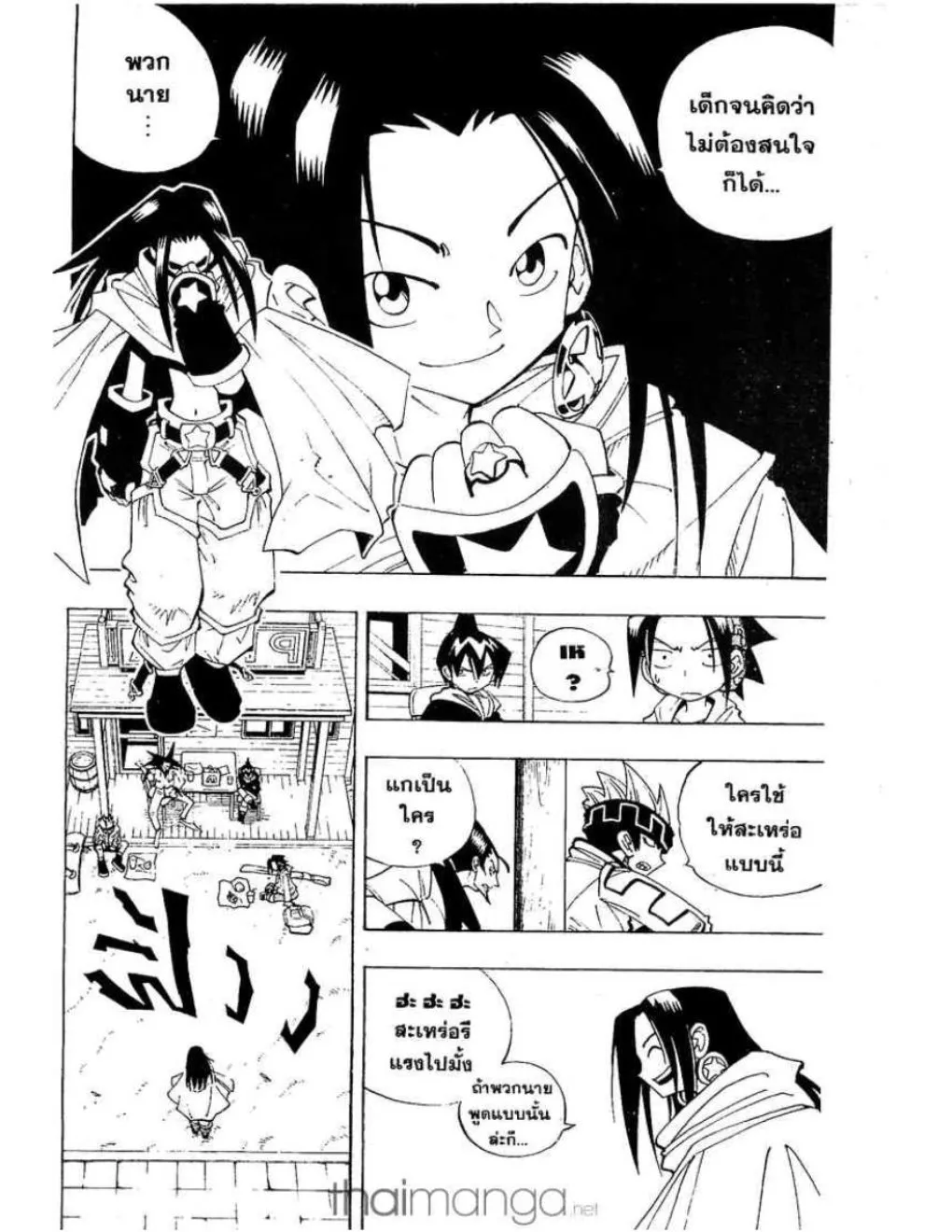 Shaman King - หน้า 8