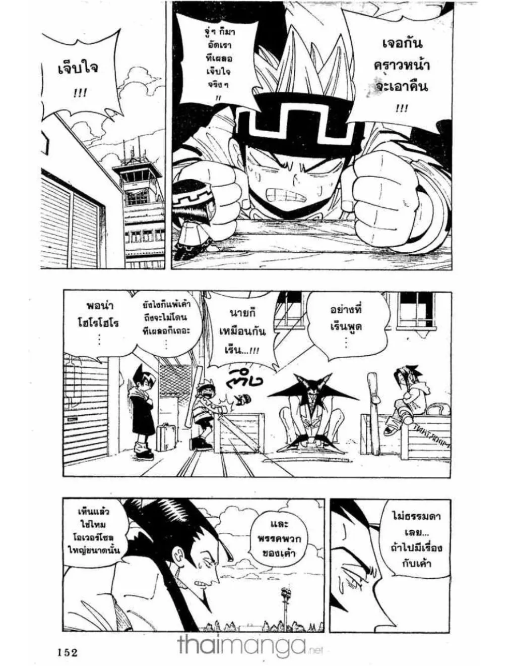 Shaman King - หน้า 1