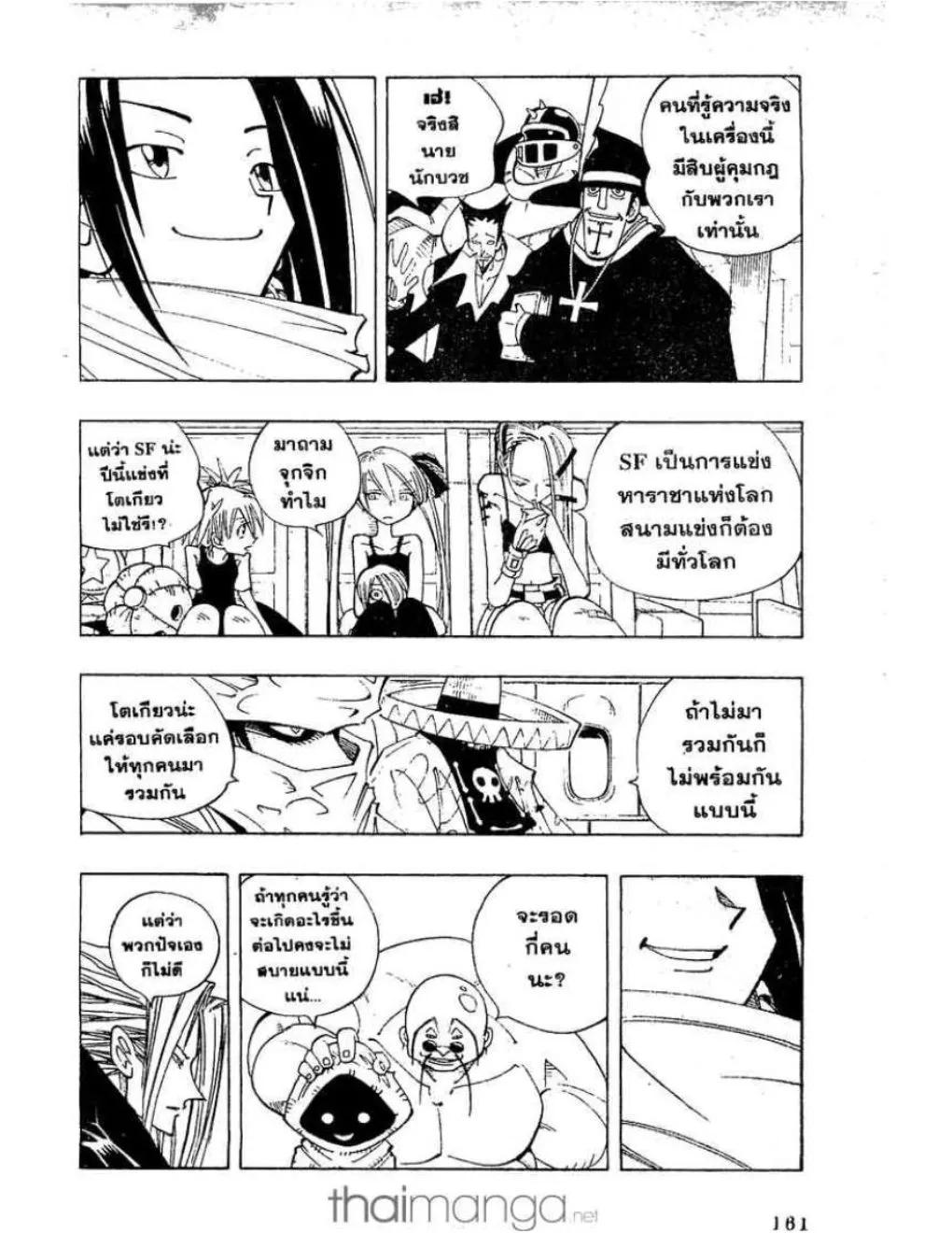 Shaman King - หน้า 10