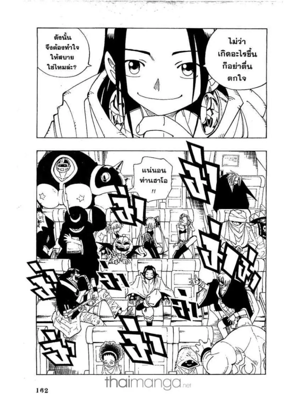 Shaman King - หน้า 11