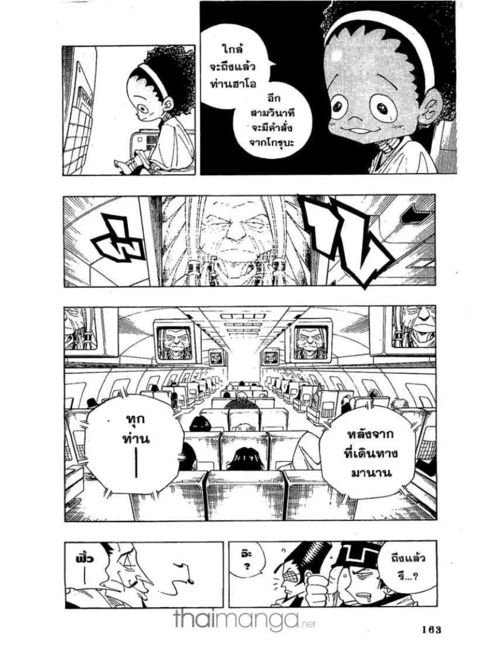 Shaman King - หน้า 12