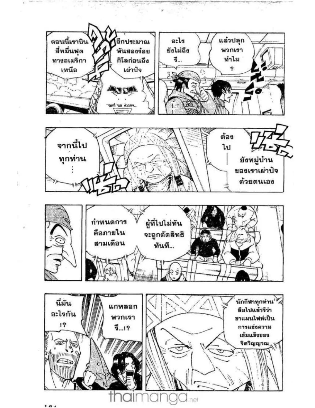 Shaman King - หน้า 13