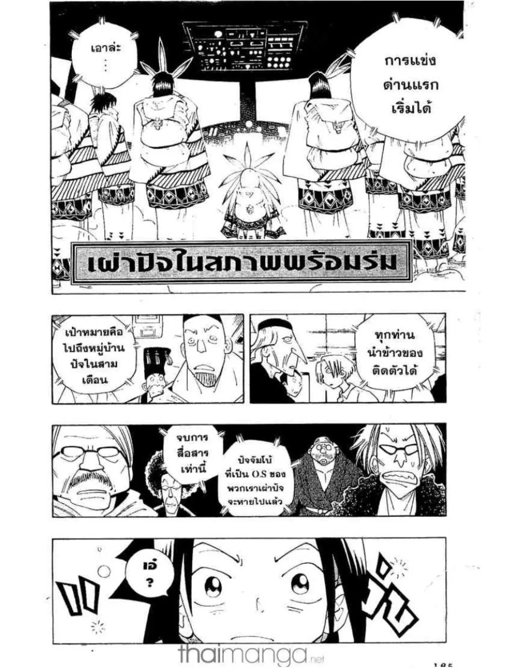 Shaman King - หน้า 14