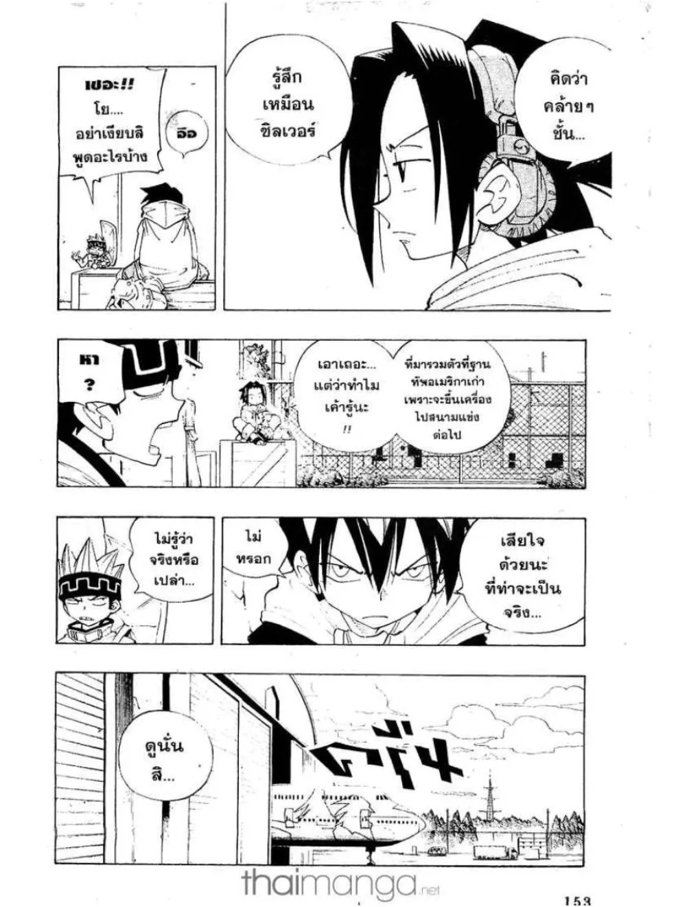 Shaman King - หน้า 2