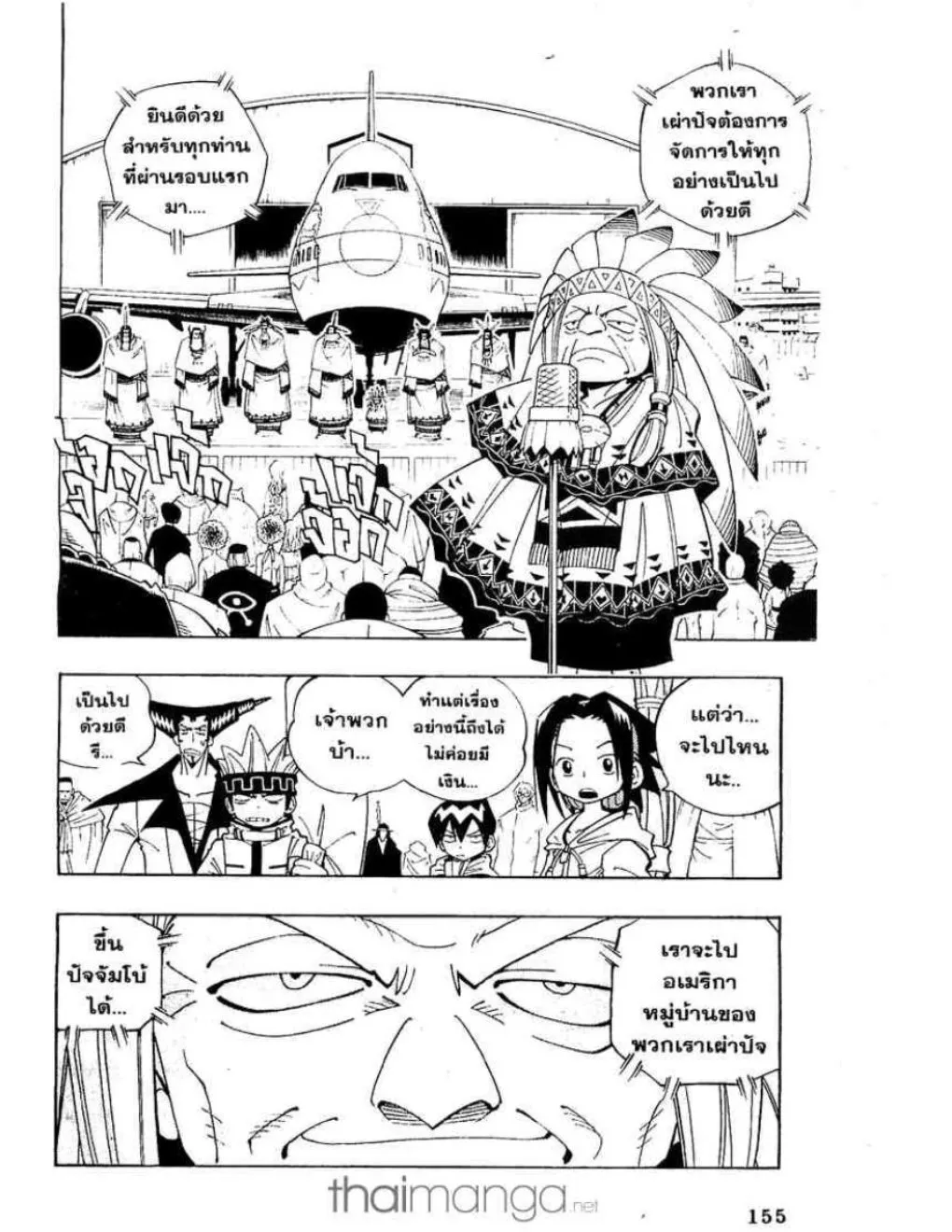 Shaman King - หน้า 4