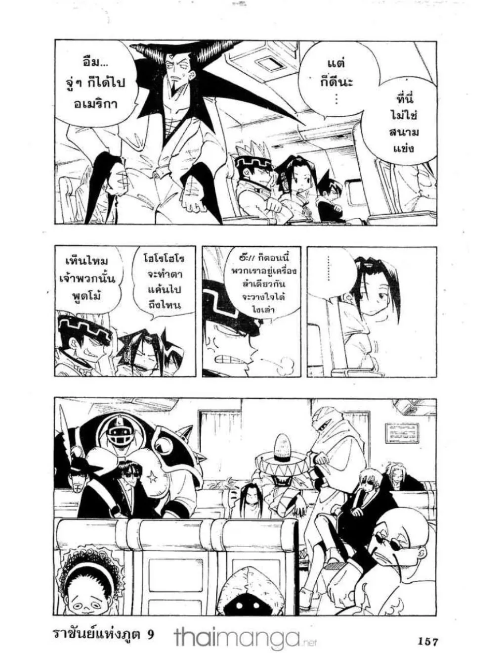 Shaman King - หน้า 6