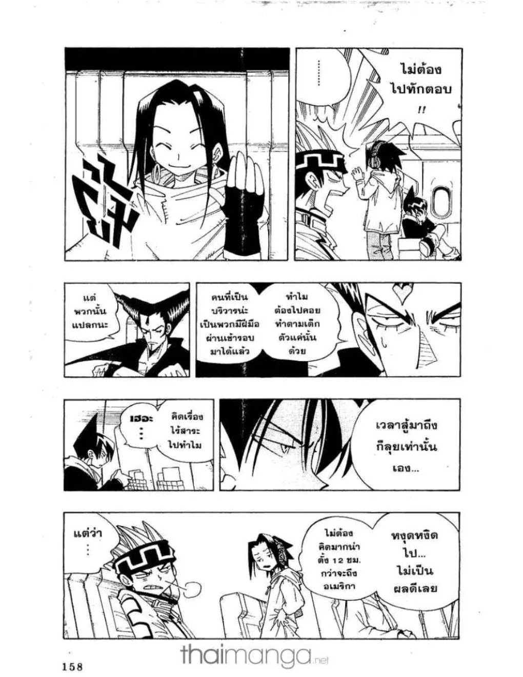 Shaman King - หน้า 7