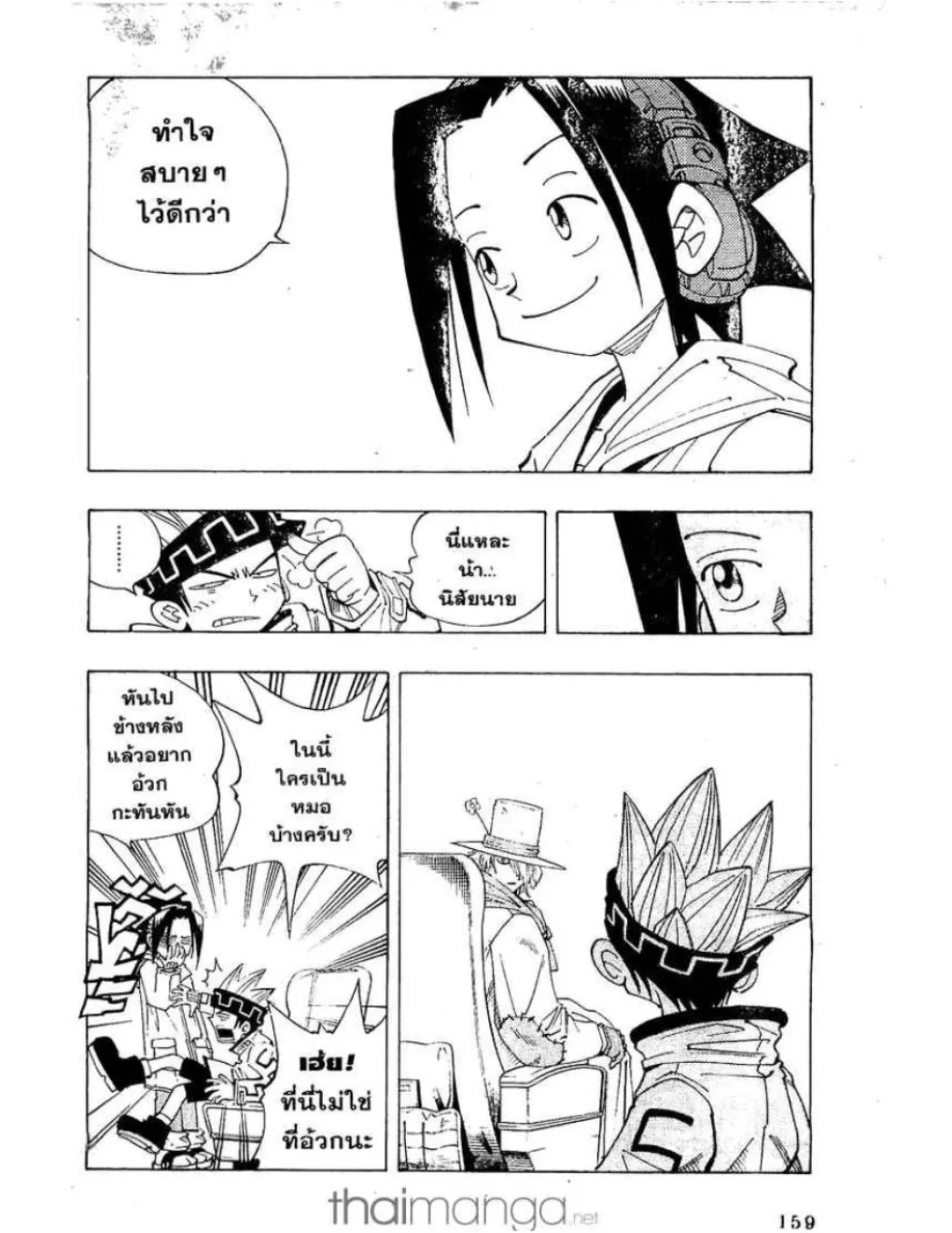 Shaman King - หน้า 8