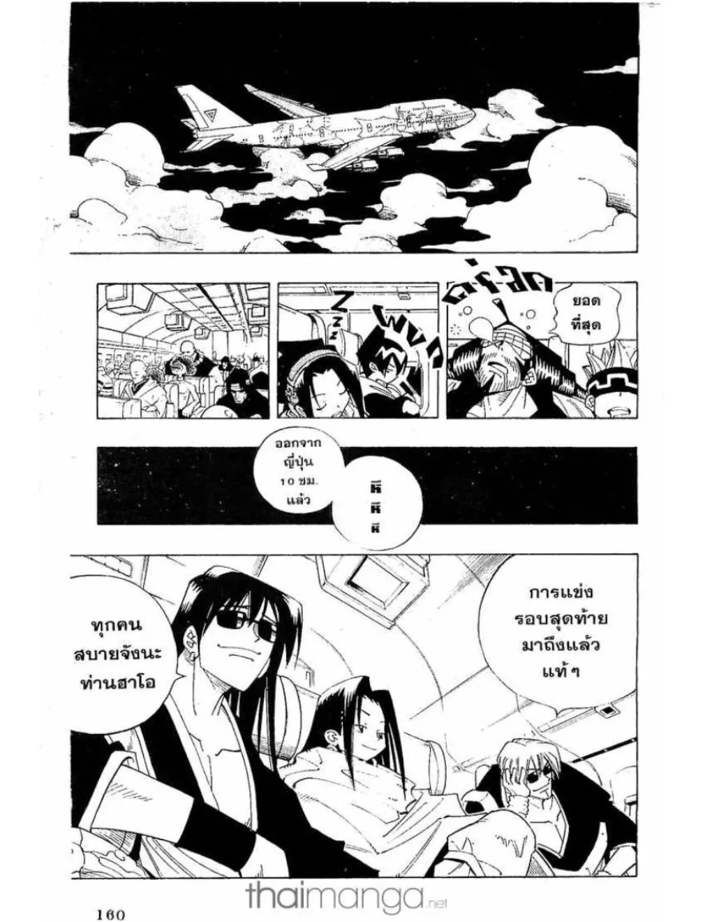 Shaman King - หน้า 9