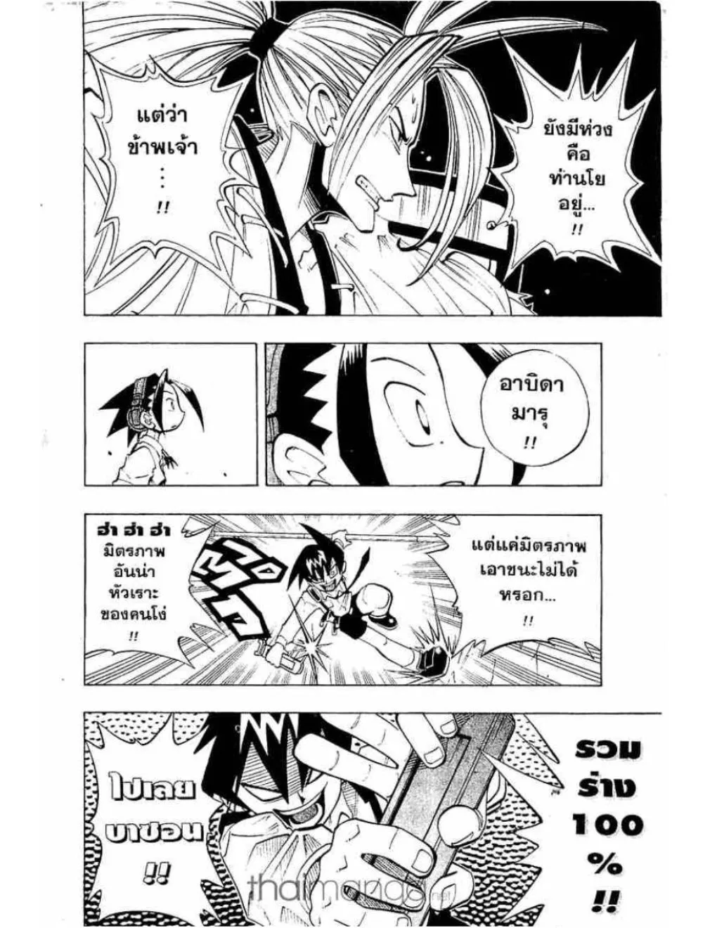 Shaman King - หน้า 11