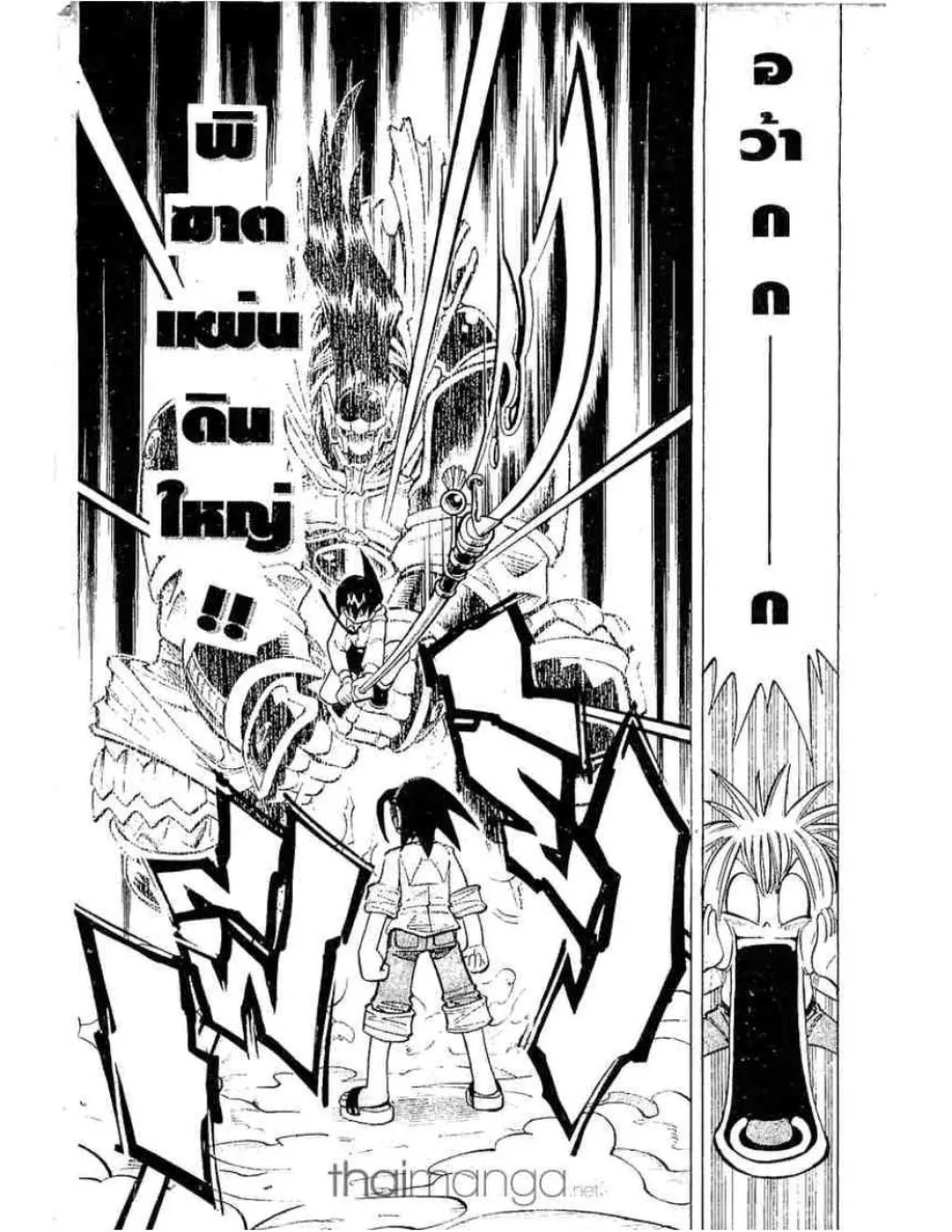 Shaman King - หน้า 12