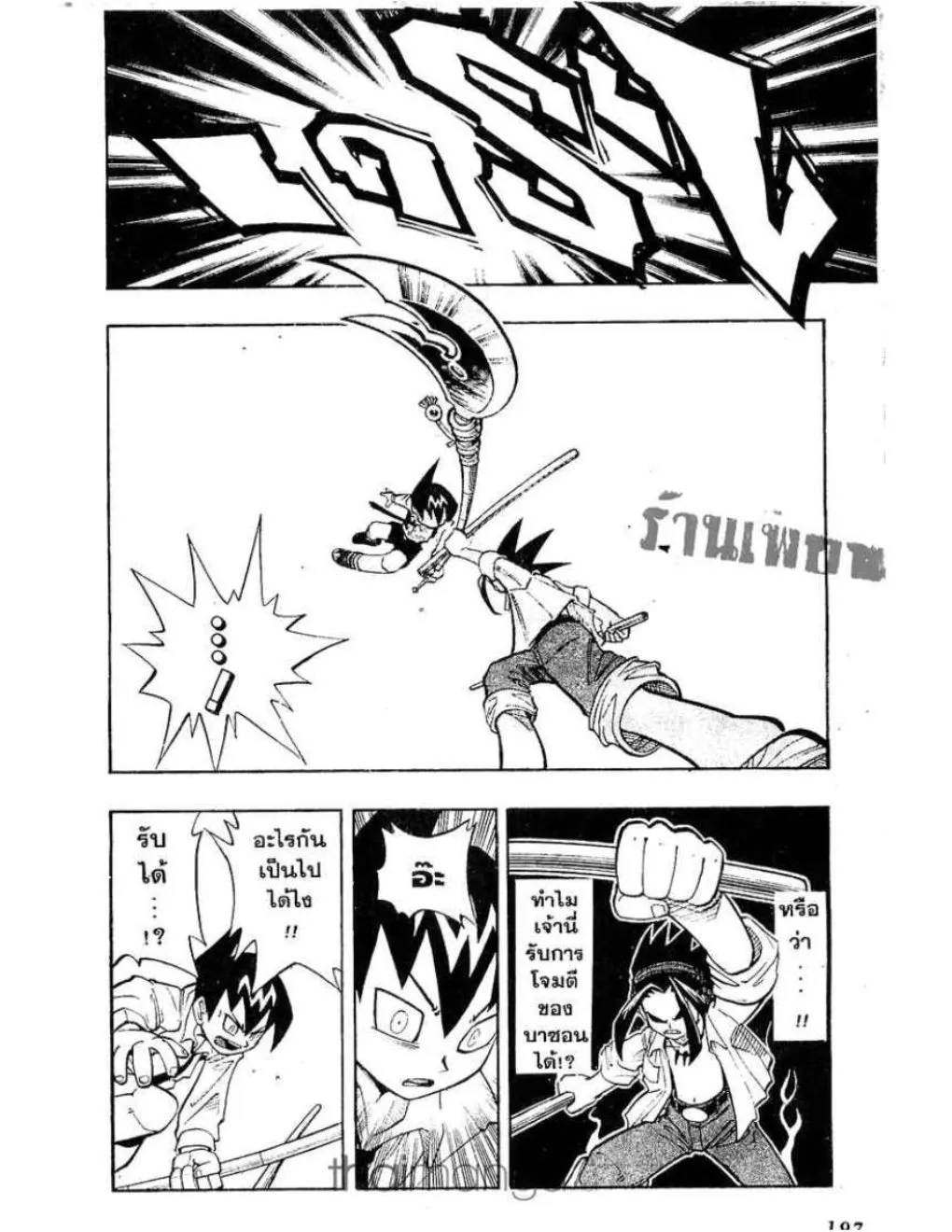 Shaman King - หน้า 13