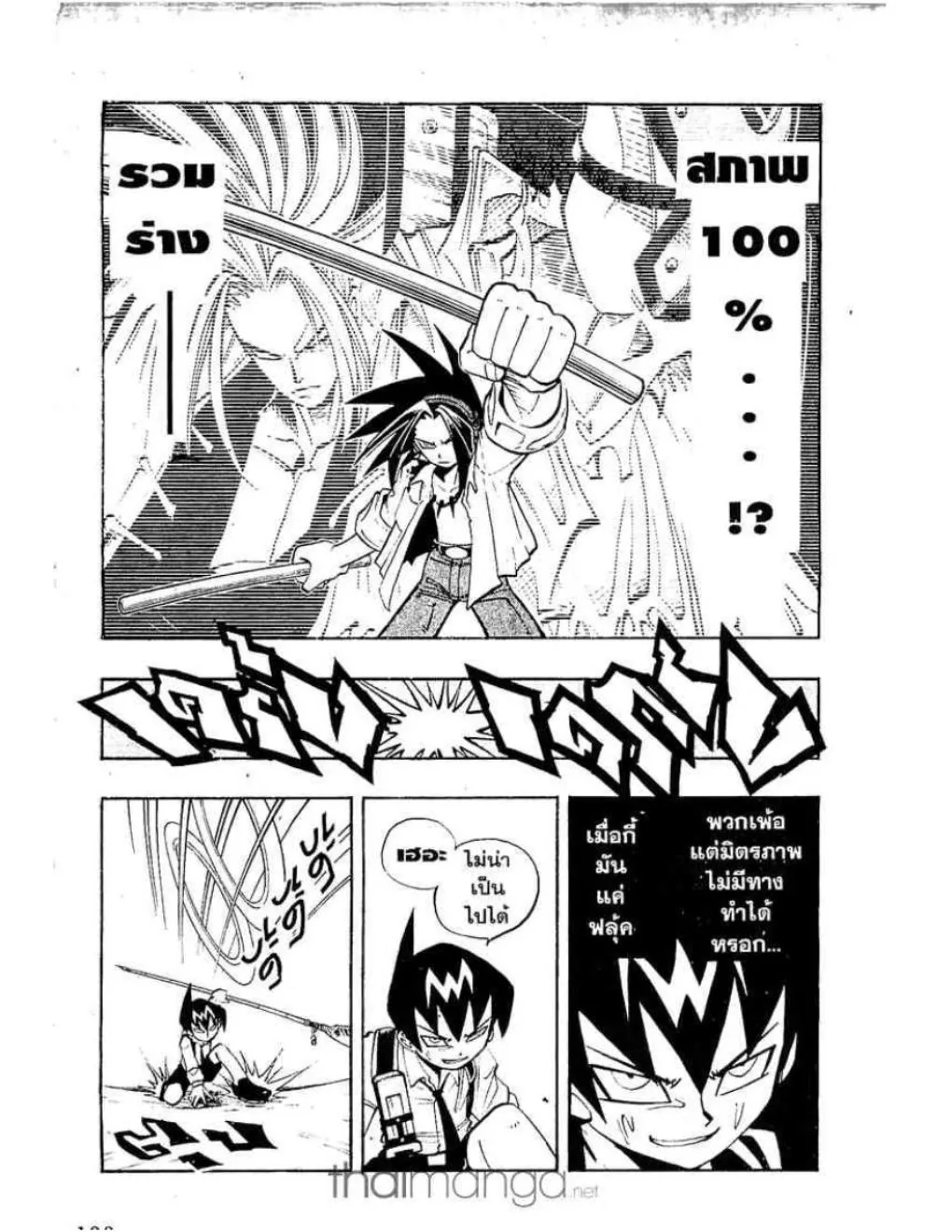 Shaman King - หน้า 14