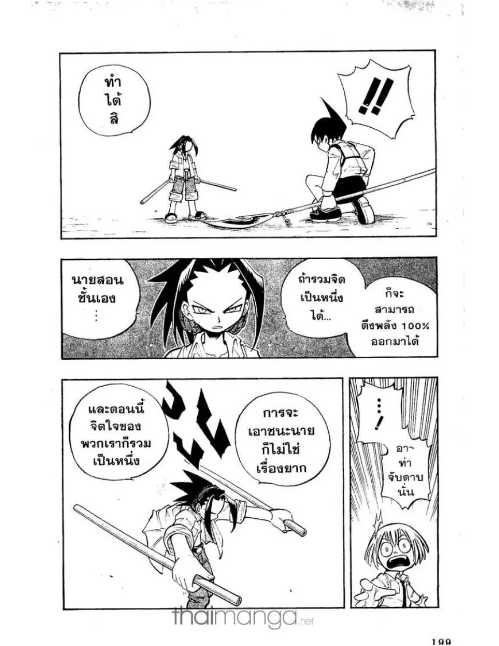 Shaman King - หน้า 15