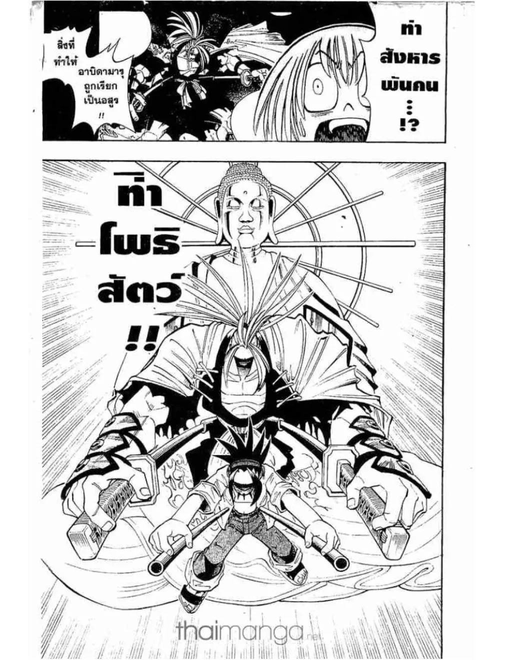 Shaman King - หน้า 16