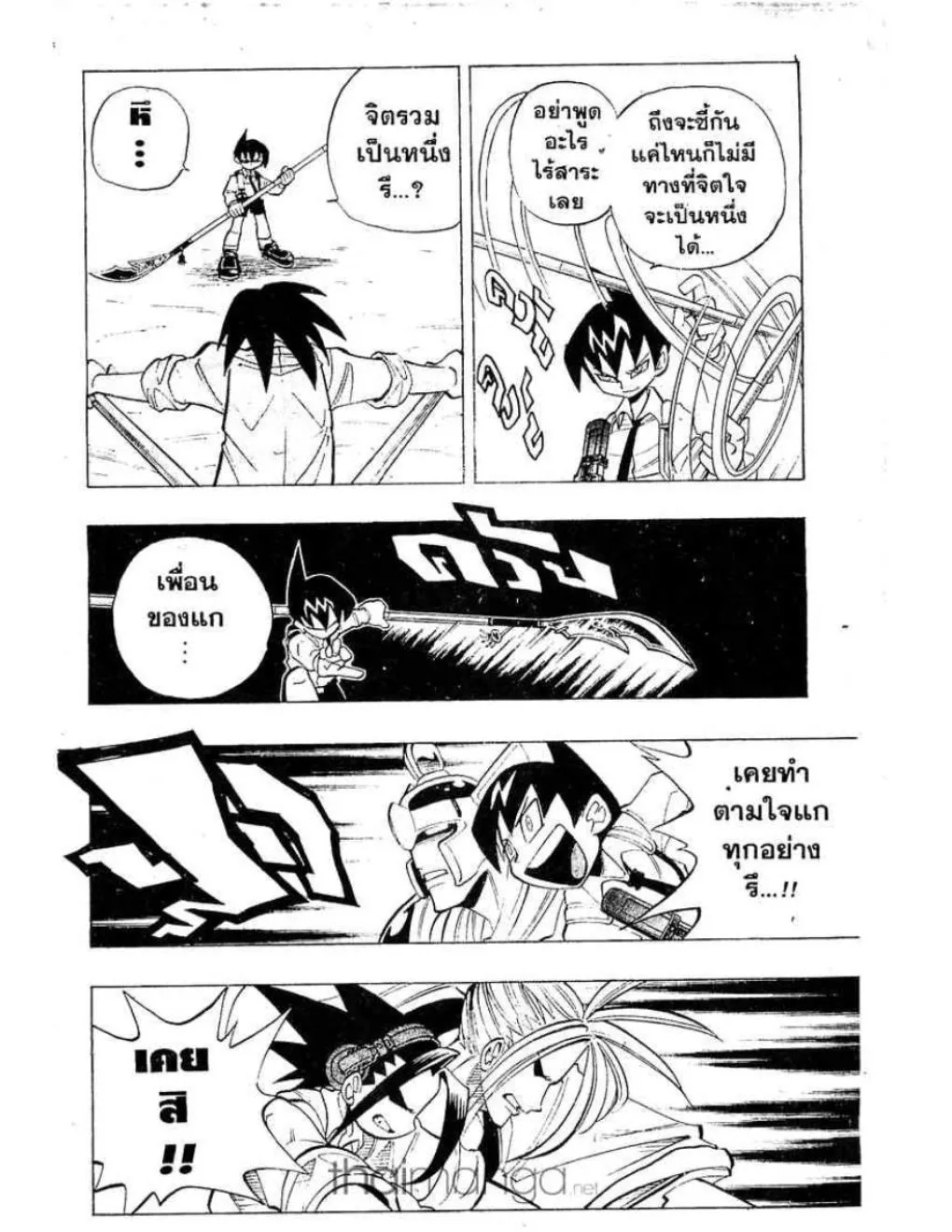 Shaman King - หน้า 17