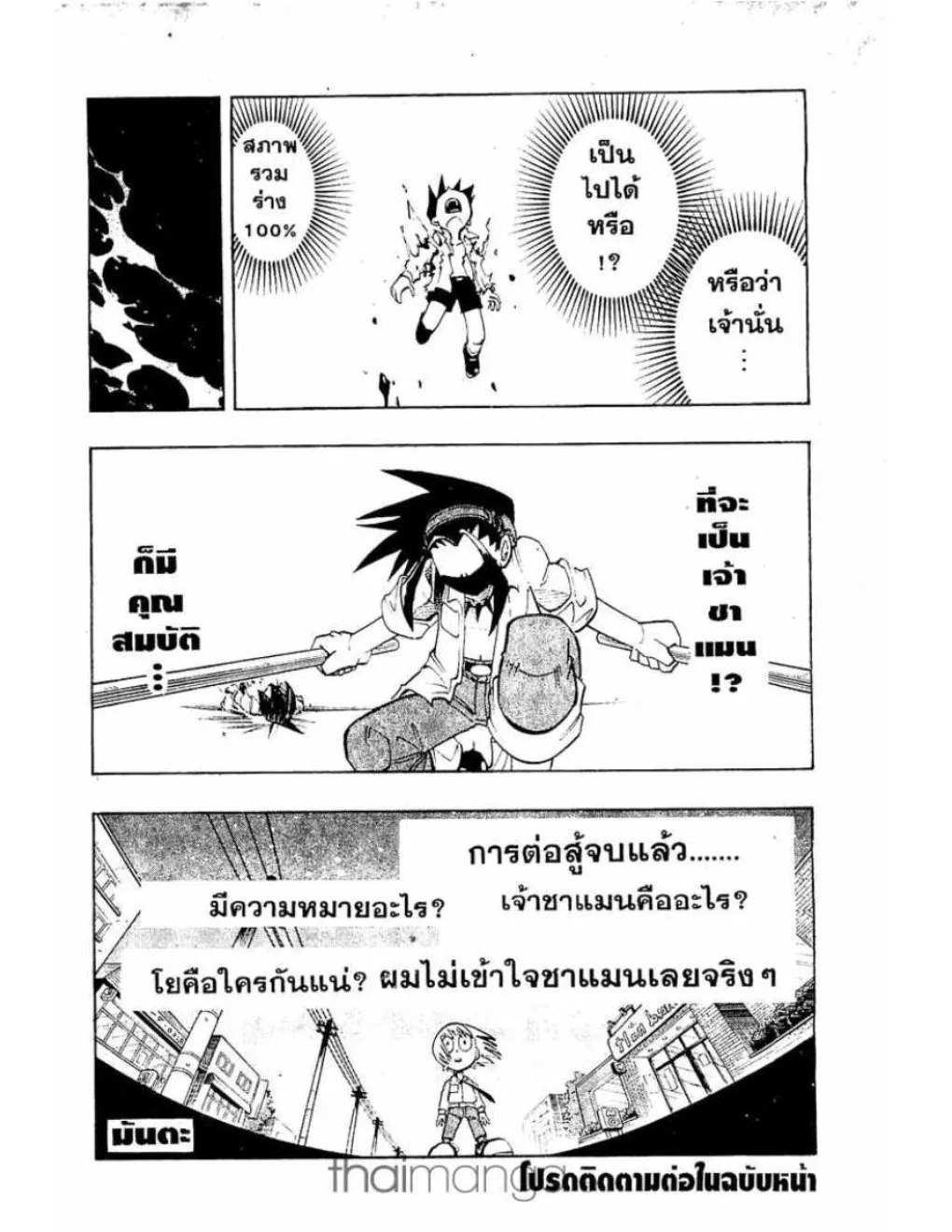 Shaman King - หน้า 19