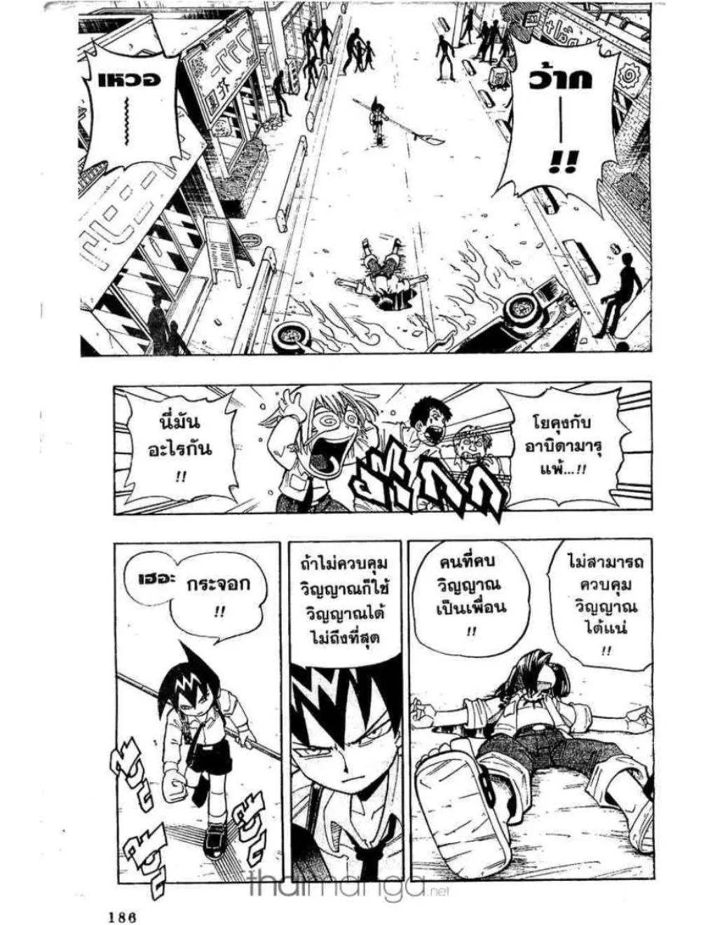 Shaman King - หน้า 2