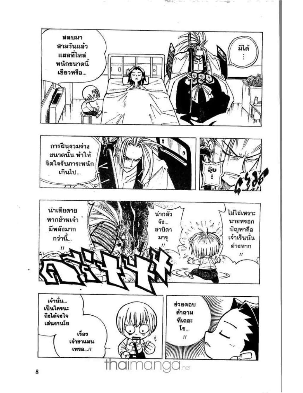 Shaman King - หน้า 22