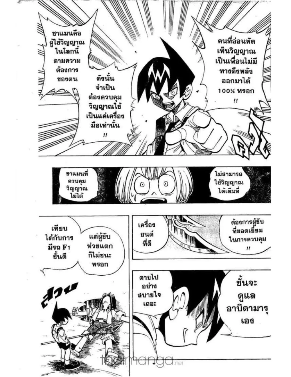 Shaman King - หน้า 4