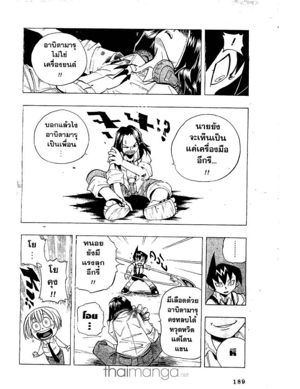 Shaman King - หน้า 5