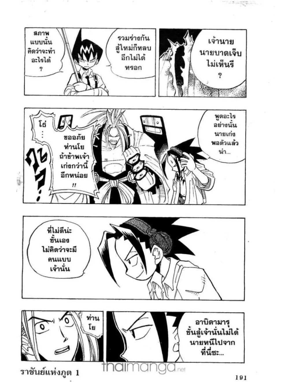 Shaman King - หน้า 7