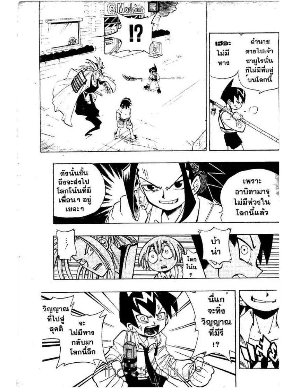 Shaman King - หน้า 8