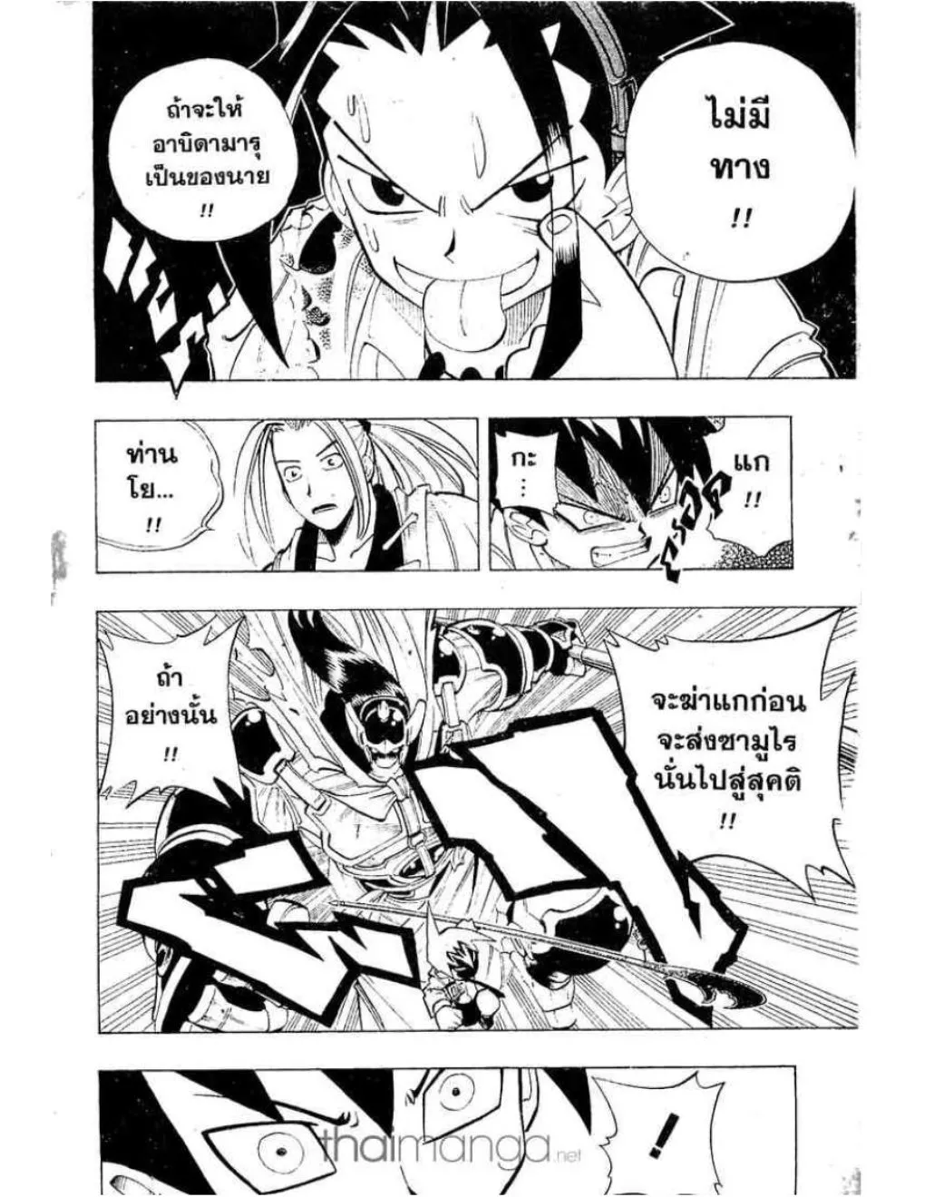 Shaman King - หน้า 9