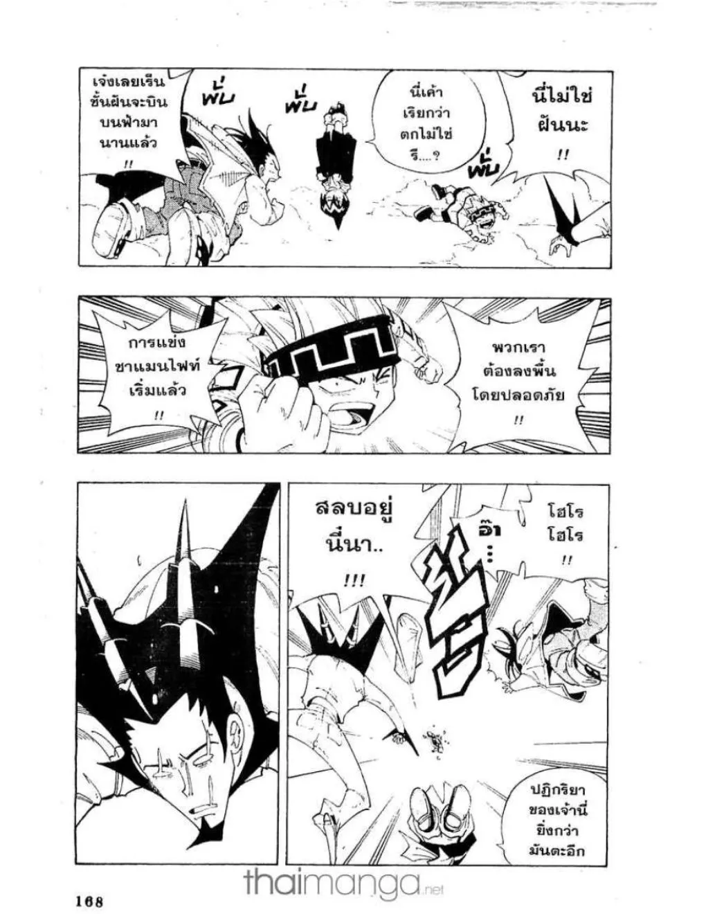 Shaman King - หน้า 1