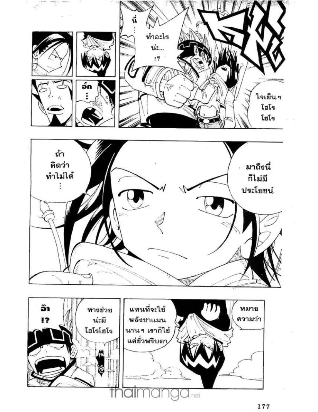 Shaman King - หน้า 10