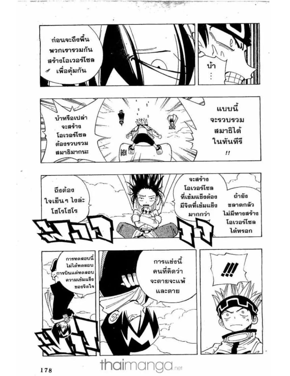 Shaman King - หน้า 11