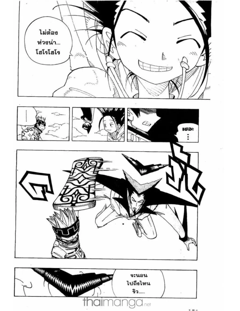 Shaman King - หน้า 12