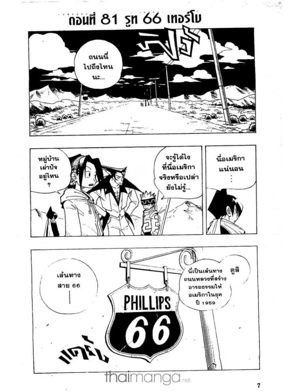 Shaman King - หน้า 19