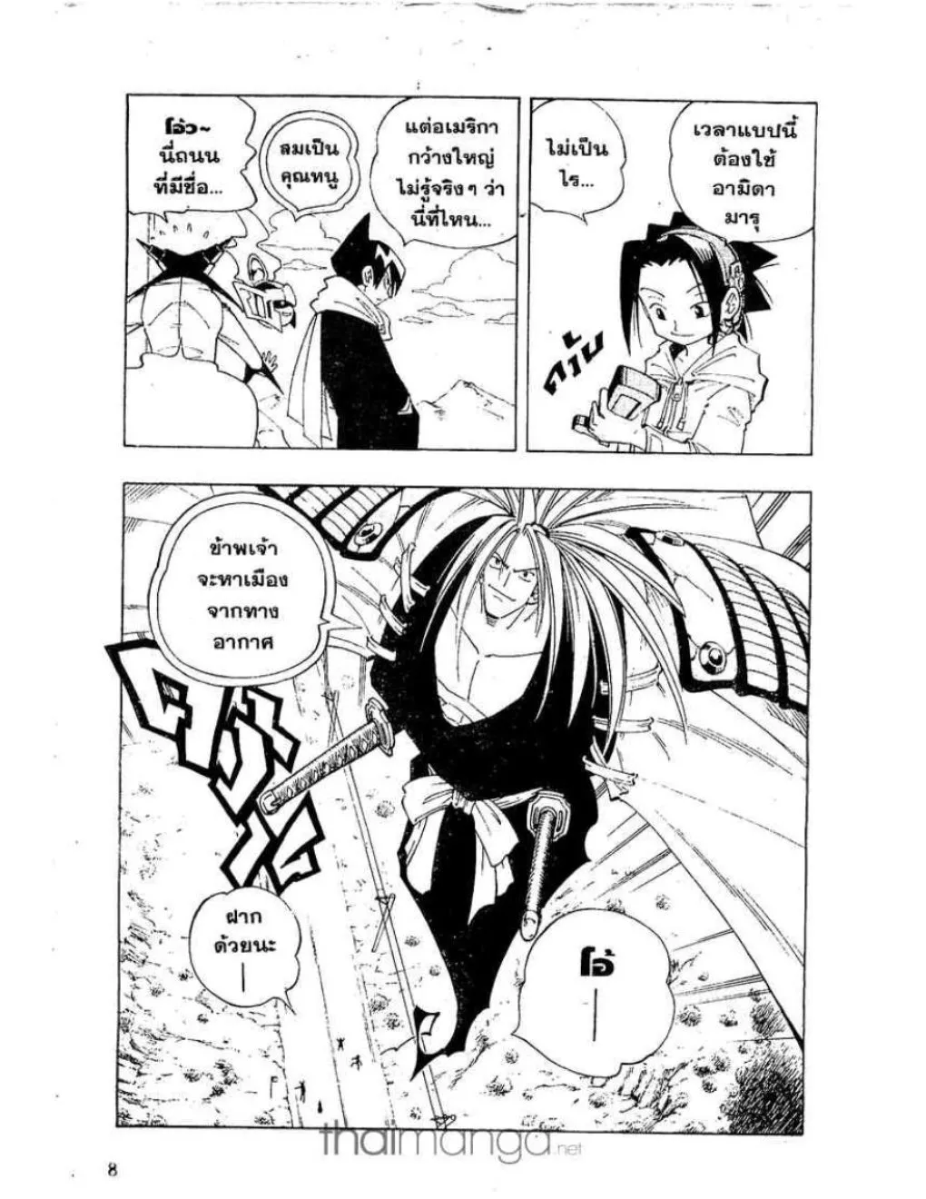 Shaman King - หน้า 20