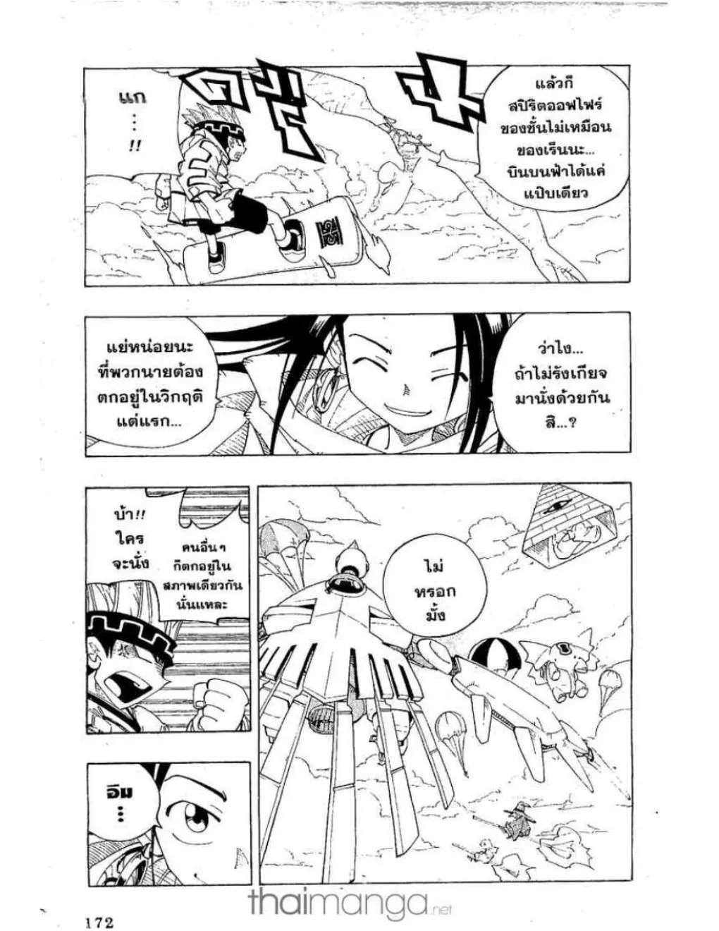 Shaman King - หน้า 5